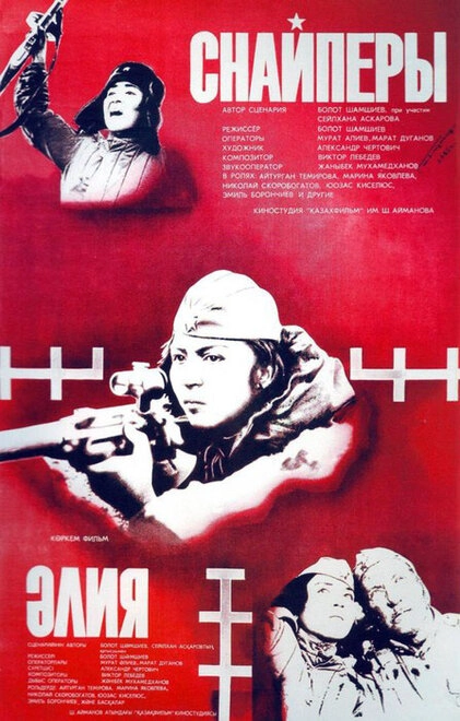 Постер к Снайперы