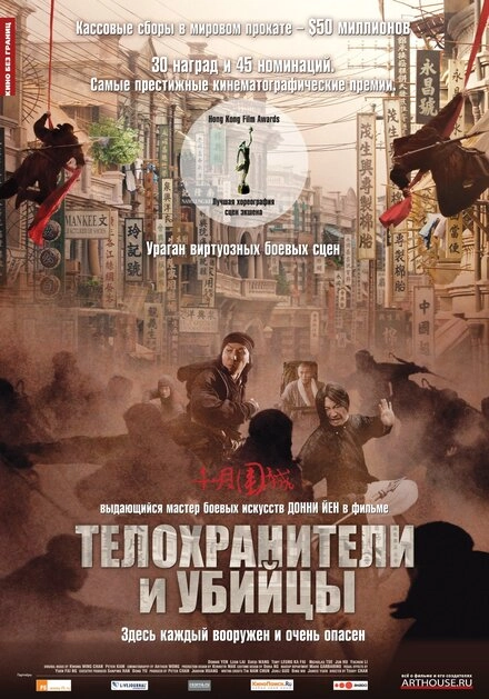 Постер к Телохранители и убийцы