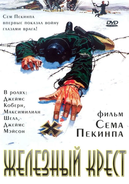 Постер к Железный крест