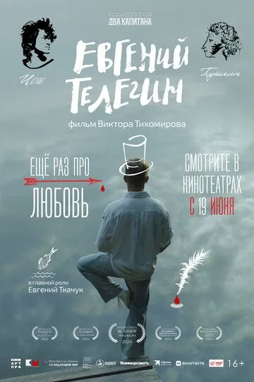 Постер к Евгений Телегин