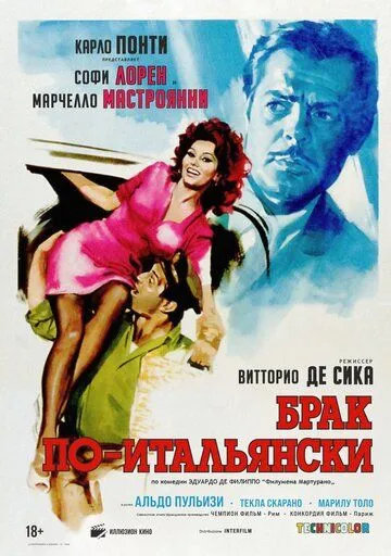 Постер к Брак по-итальянски