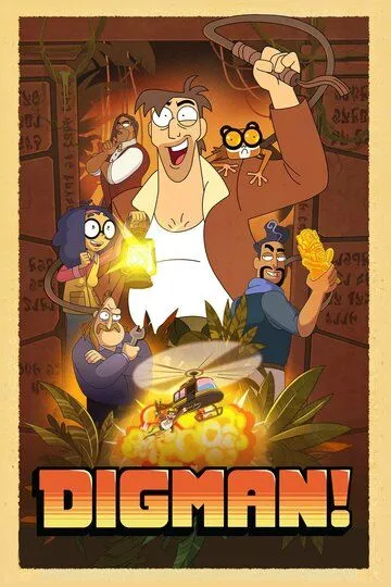 Постер к Дигман 1-2 сезон