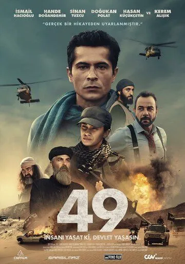 Постер к 49 Фильм