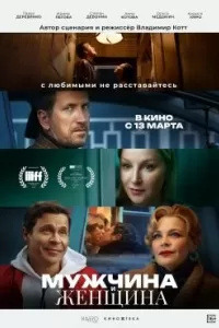 Постер к Любовница и жена против мужа