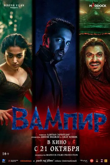 Вампиры Виджая Нагара