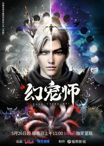 Постер к Укротитель духовных питомцев