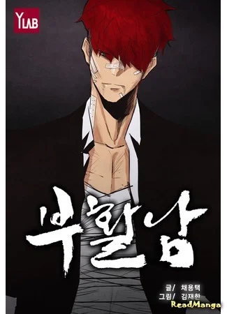 Воскрешённый