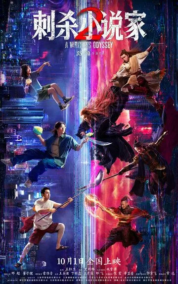 Постер к Ассасин: Смертельная битва