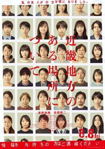 Об одном месте региона Кансай