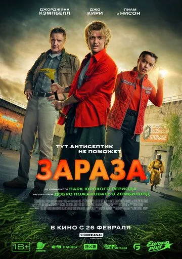 Зараза Фильм