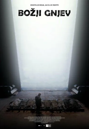 Постер к Божий гнев