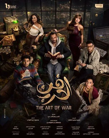 Искусство войны сериал