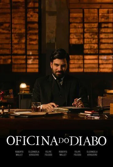 Мастерская Сатаны