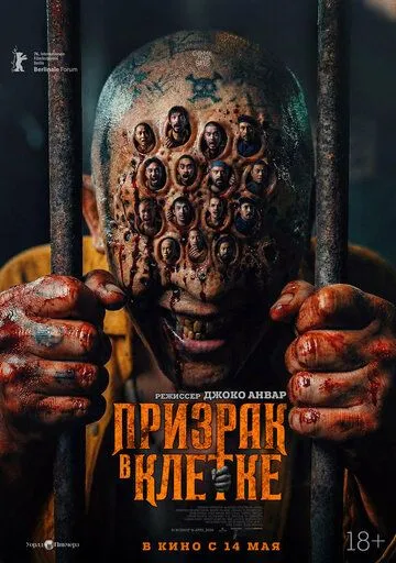 Призрак в клетке