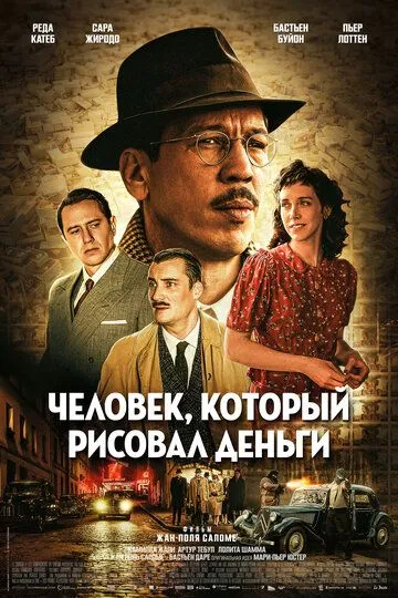 Постер к Человек, который рисовал деньги