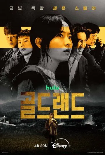 Постер к Золотое место сериал