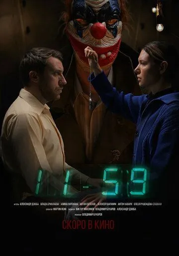 Постер к 1159