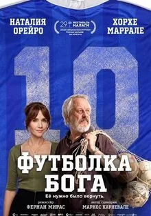 Постер к Футболка Бога